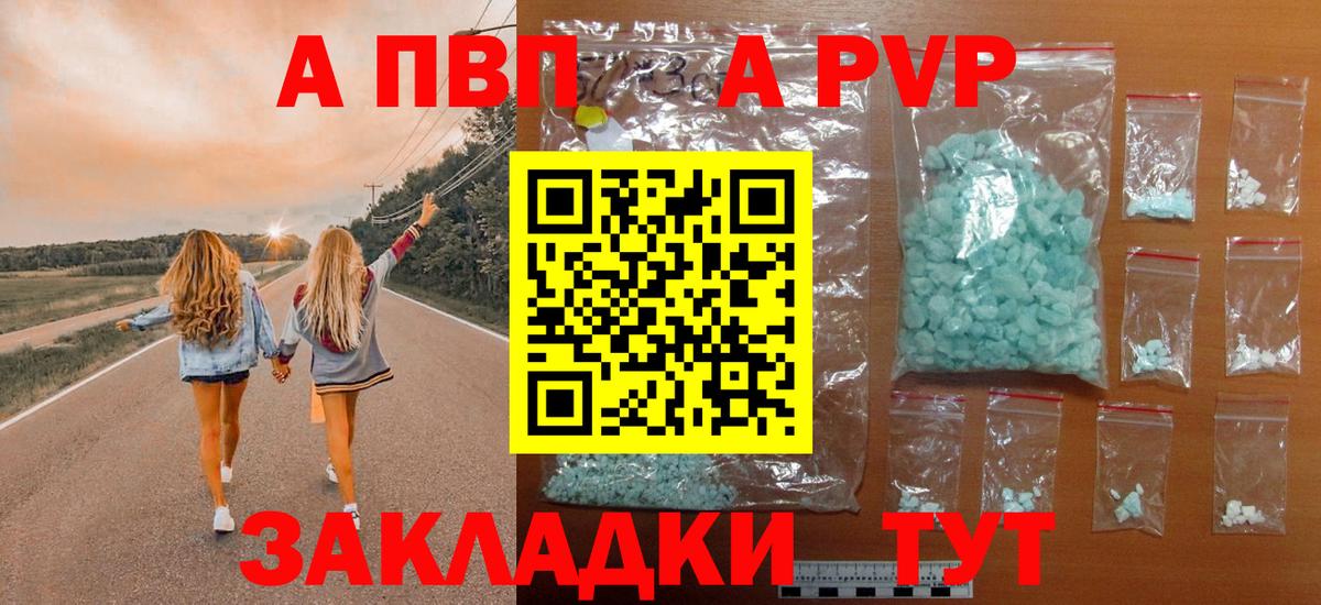 Алапаевск  Alpha PVP Crystall  Alpha-PVP мука  Вход с VPN 