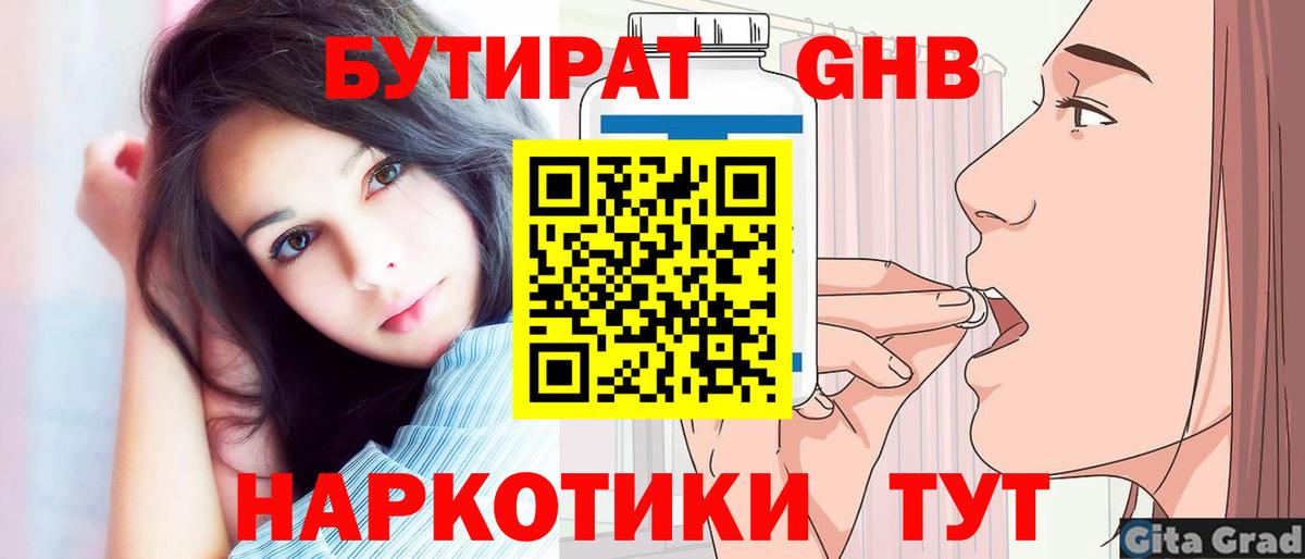 БУТИРАТ BDO  БУТИРАТ  Алапаевск  Вход с VPN 