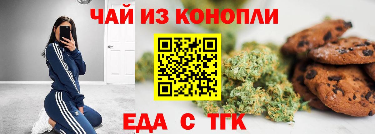 Еда ТГК конопля  Вход с VPN  Алапаевск 