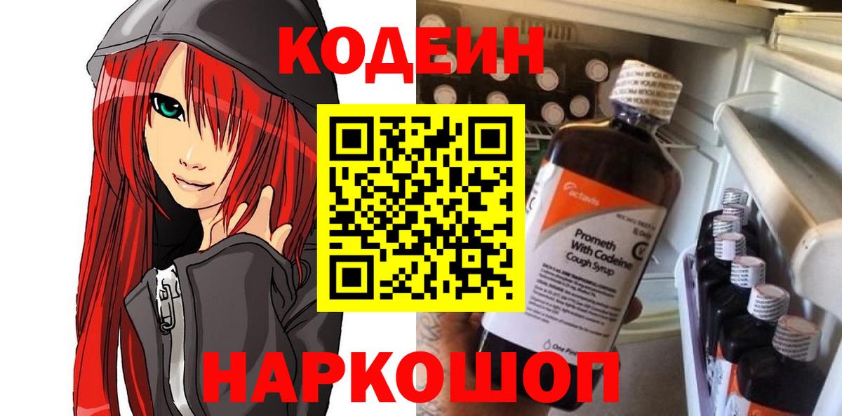 Codein напиток Lean (лин)  Кодеин напиток Lean (лин)  Алапаевск  Вход с VPN 